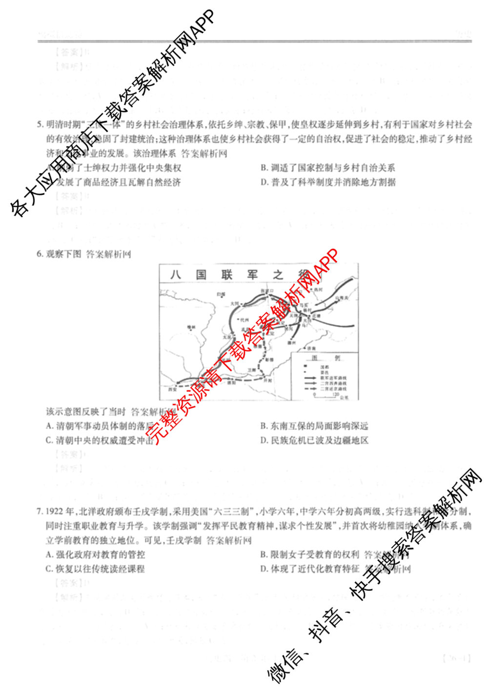 2026届智慧上进名校学术联盟高考模拟信息卷&冲刺卷&预测卷(四)4(已更新化学(II-26-1)、历史(SD)、语文(26-1)等40份)历史答案