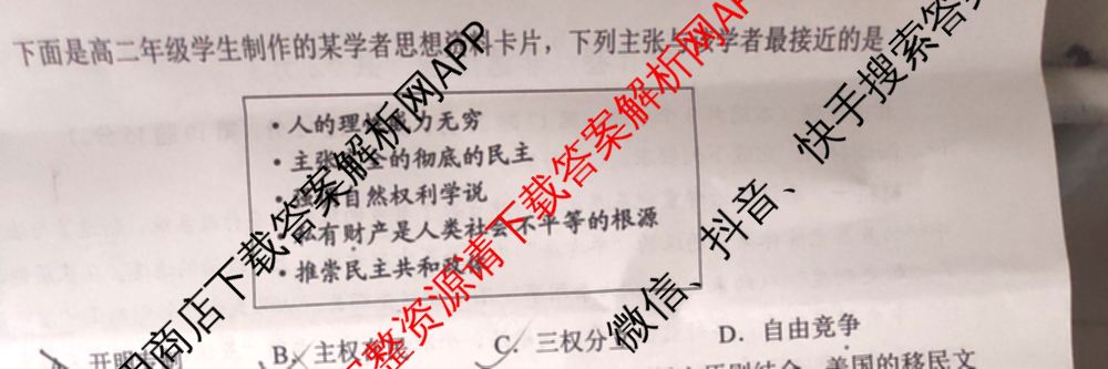 红河州、文山州2024年高二高中学业质量监测试卷及答案汇总（含数学 物理 生物等9份）历史试题