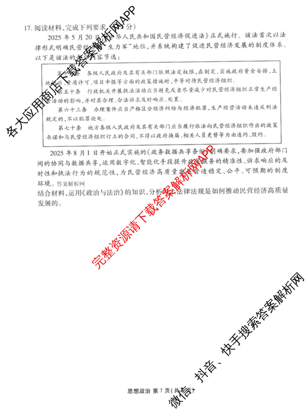 衡水金卷2025-2026学年度高三年级适应性测试(一)各科答案及试卷(已更新历史 物理 生物等9份)政治试题