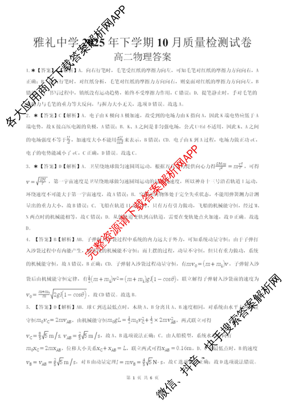 雅礼中学2025年下学期高二10月考试卷各科答案及试卷（9科全）物理答案