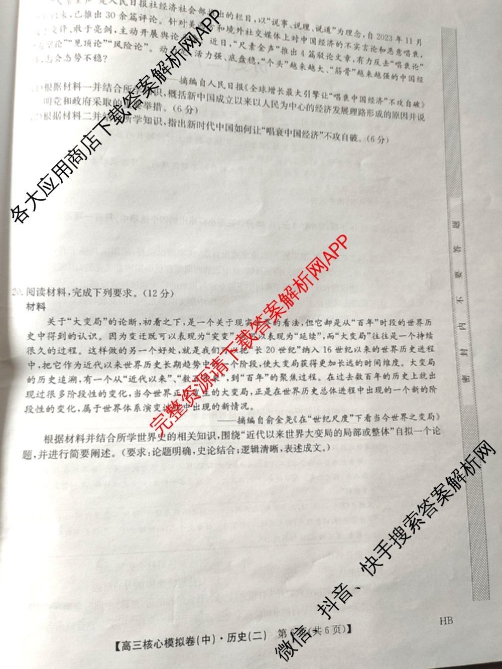 九师联盟2024~2025学年高三核心模拟卷(中)(二)2（含历史 地理(D4) 数学等29份）历史试题