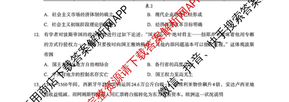 广西邕衡教育名校联盟广西2026届高三年级秋季学期8月联合调研测试试卷及答案汇总（含日语 物理 数学等）历史试题