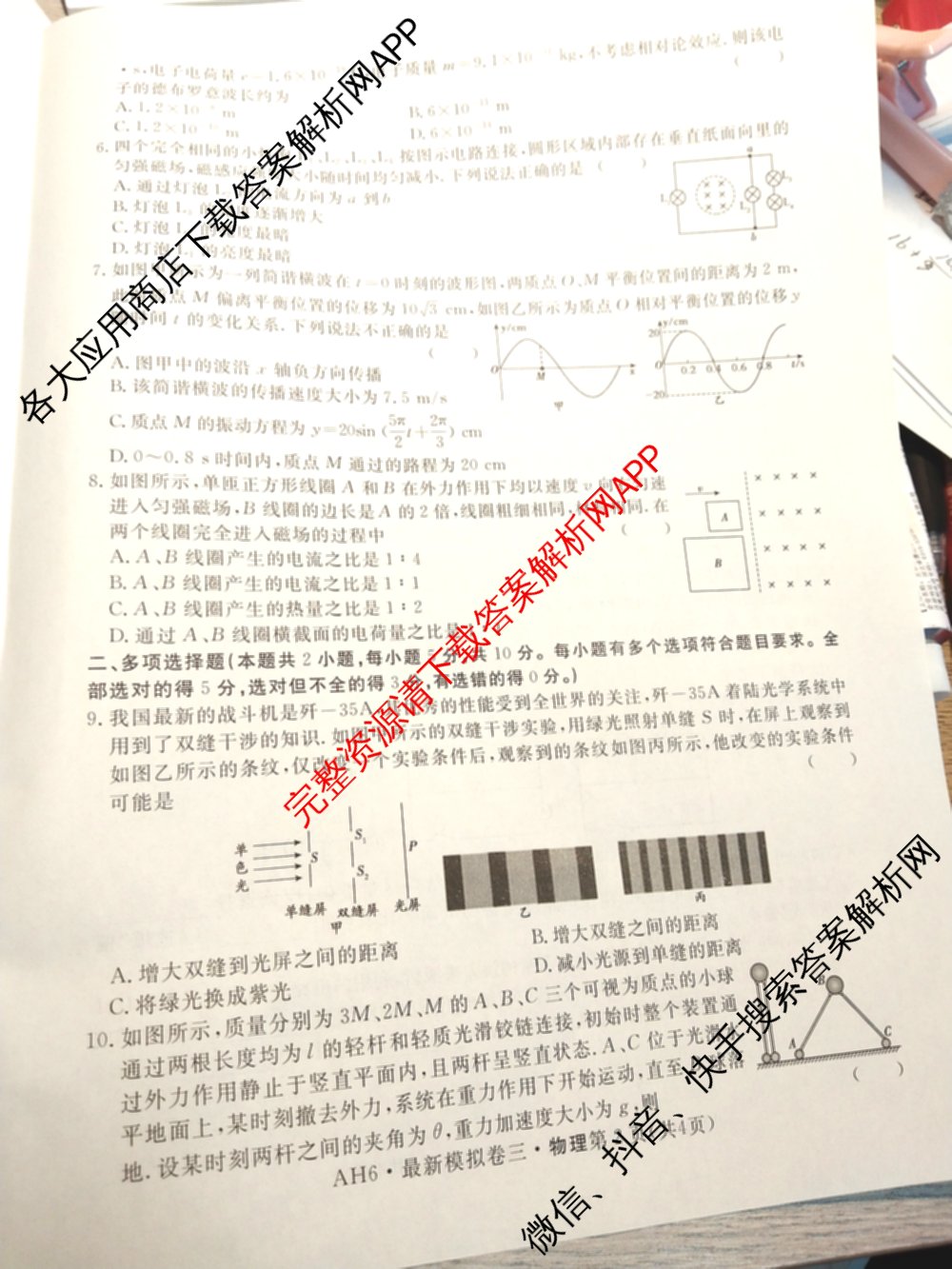 2026年普通高等学校招生统一考试最新模拟卷(三)3(已更新化学(XS6J)、历史(新S6J)、生物(HN6)等40份)物理试题