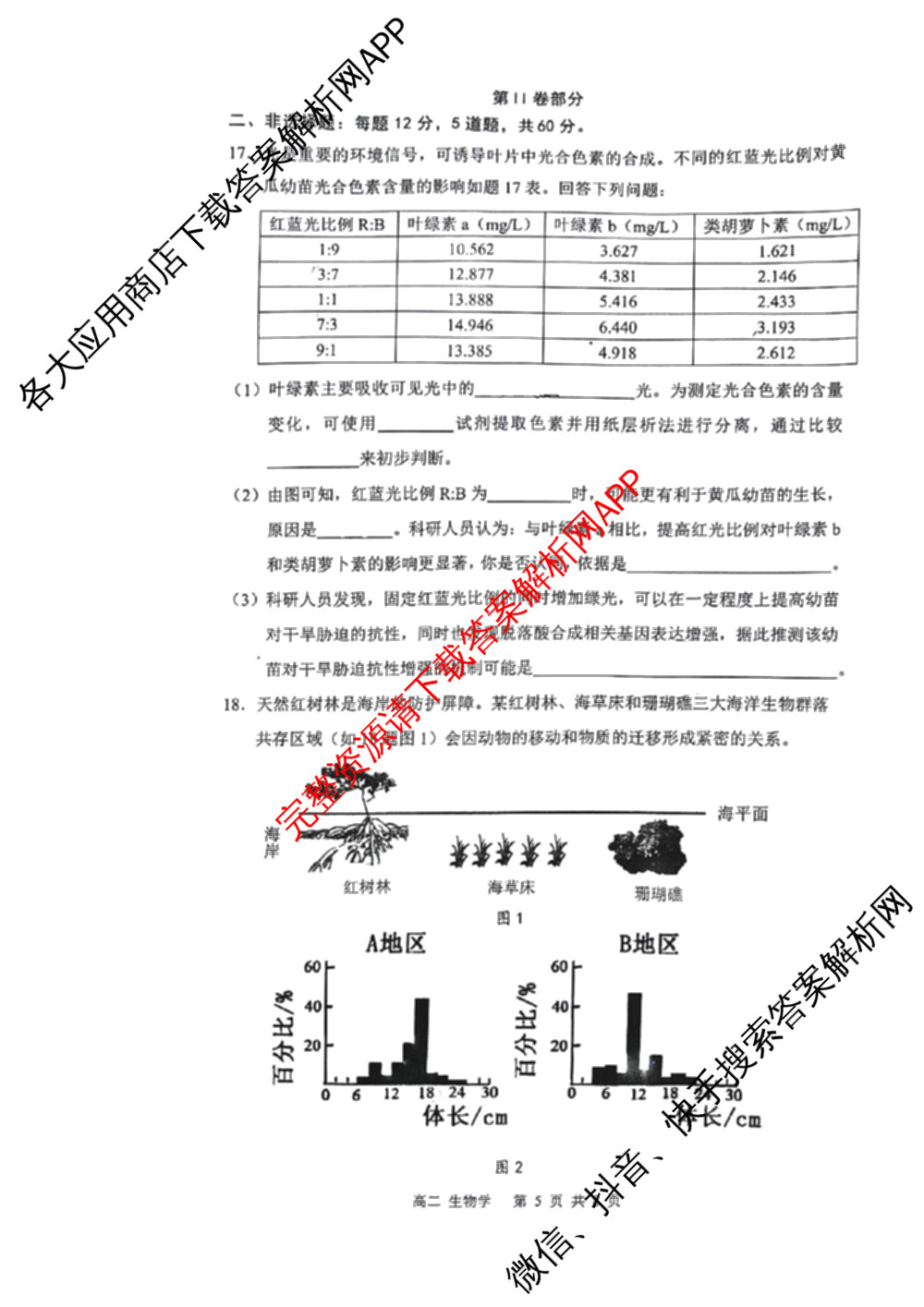 广东省深圳市2024-2025学年第二学期调研测试卷高二(2025.7)试卷及答案汇总: 含化学 数学 生物试卷解析生物试题