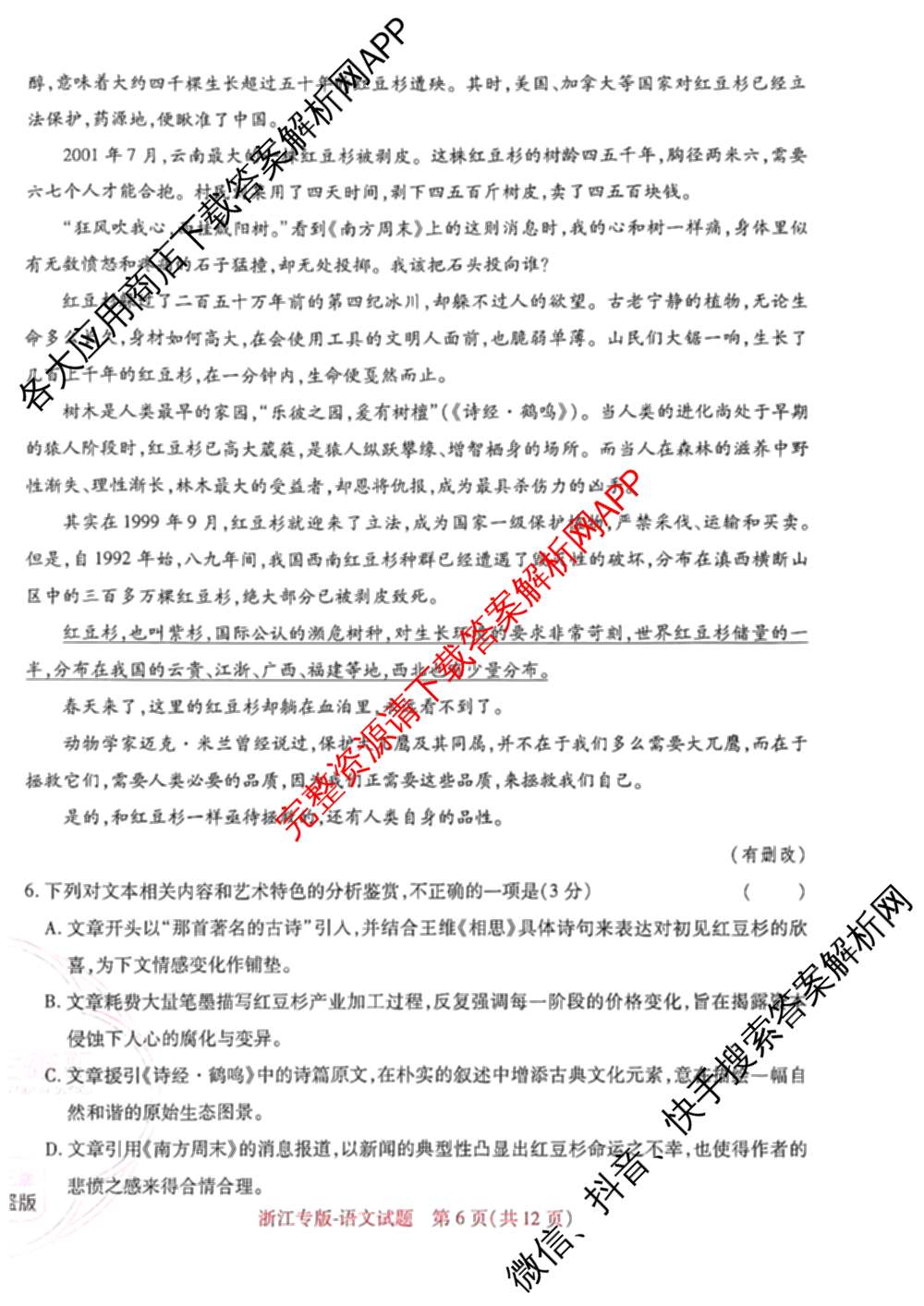 王后雄2024年普通高等学校招生全国统一考试预测卷各科答案及试卷（含语文(安徽专版)、政治(重庆专版)、历史(福建专版)等144份）语文试题