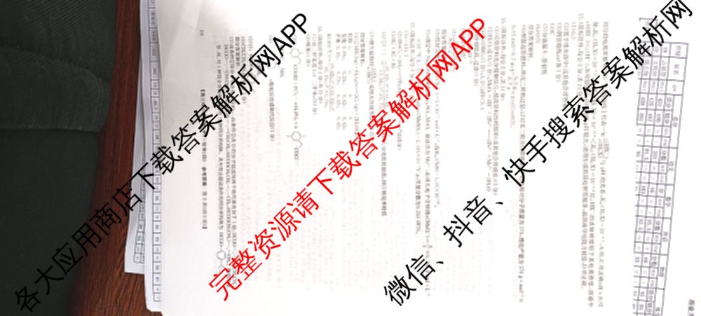 九师联盟2025~2026学年高三核心模拟卷(中)(四)试卷及答案汇总（36科全）化学答案