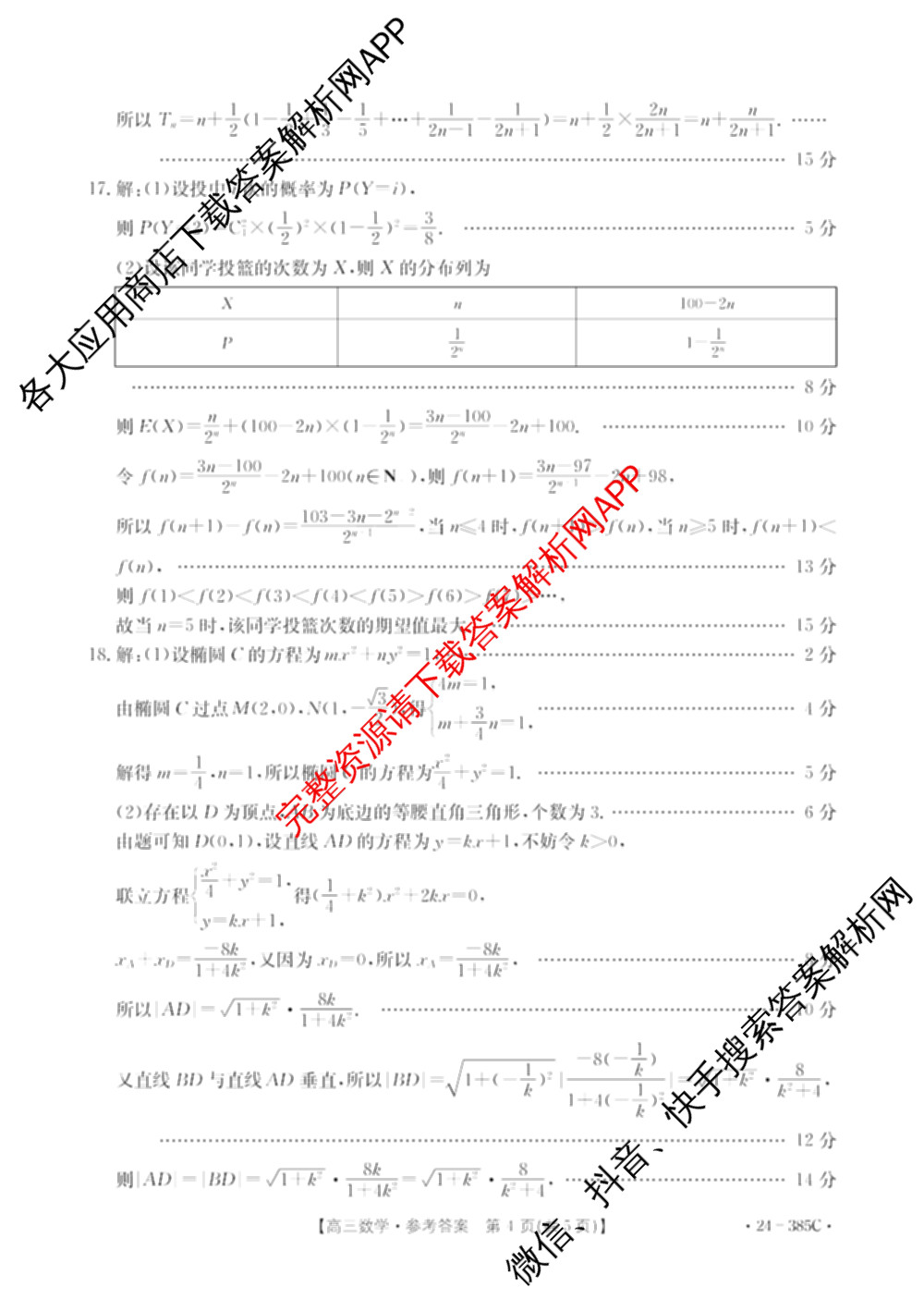 邯郸市2024届高三年级第四次调研考试(24-385C)各科答案及试卷: 含语文、化学、英语试卷解析数学答案