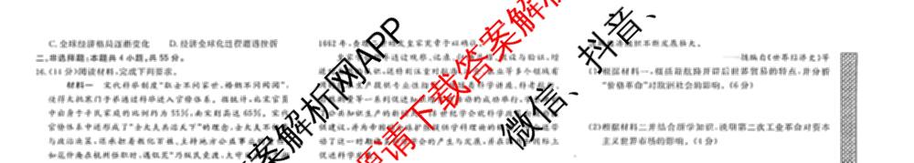 文海大联考2026届高中联盟12月高三联考试卷及答案汇总(已更新化学(江西)、地理、数学等13份)历史试题