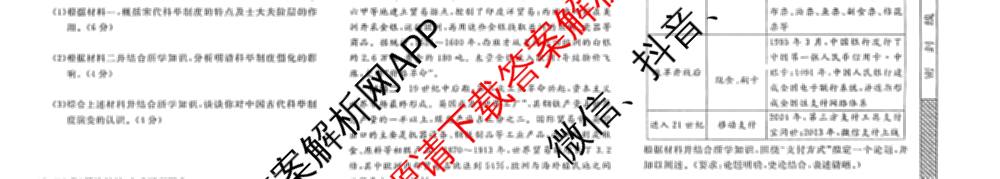 文海大联考2026届高中联盟12月高三联考试卷及答案汇总(已更新化学(江西)、地理、数学等13份)历史试题