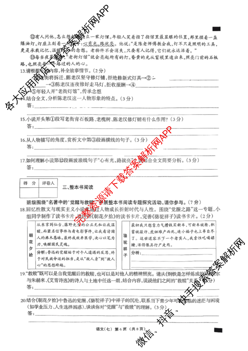 2026年河北省九年级巩固练(七)(已更新化学、物理、数学等7份)语文试题