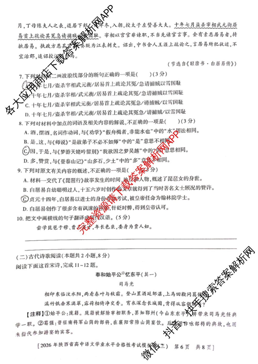 益卷 2026年陕西省普通高中学业水合格性考试模拟卷(三) （11科全）语文试题