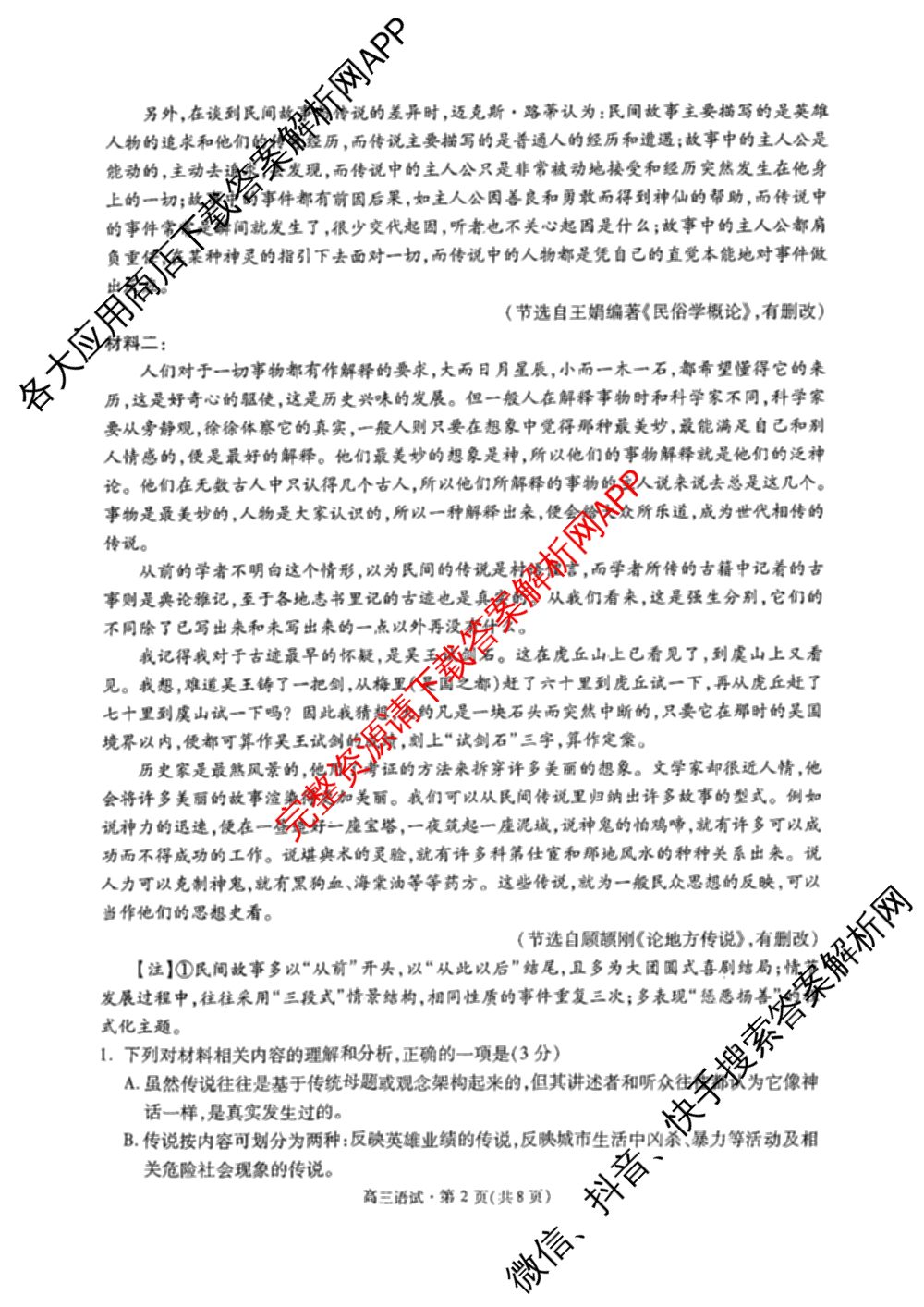 2024学年第一学期杭州市高三年级教学质量检测（含化学 技术 英语等）语文试题