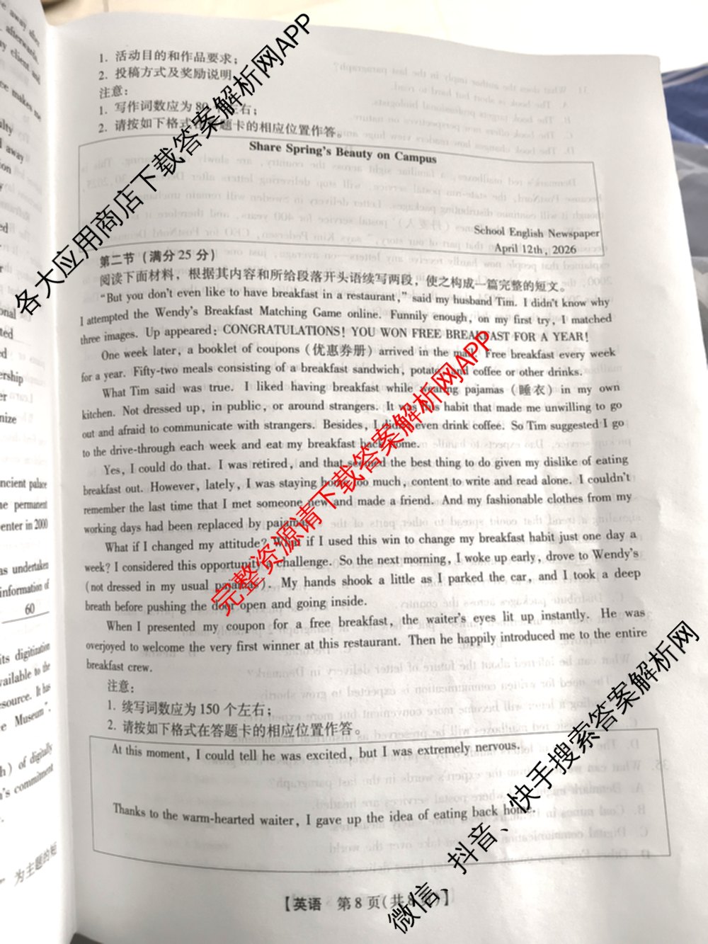 琢名小渔名校联考2026届高三4月联考(无标题)各科答案及试卷（含数学、物理、语文等9份）英语试题