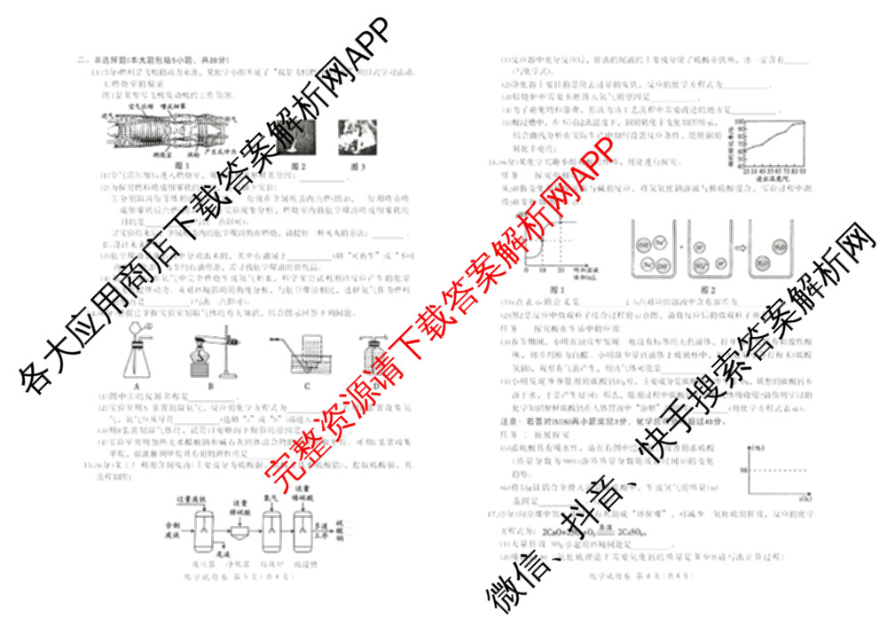 安徽滁州市2026年中考第一次模拟考试(试题卷)试卷及答案汇总（含化学 历史 数学等7份）化学试题