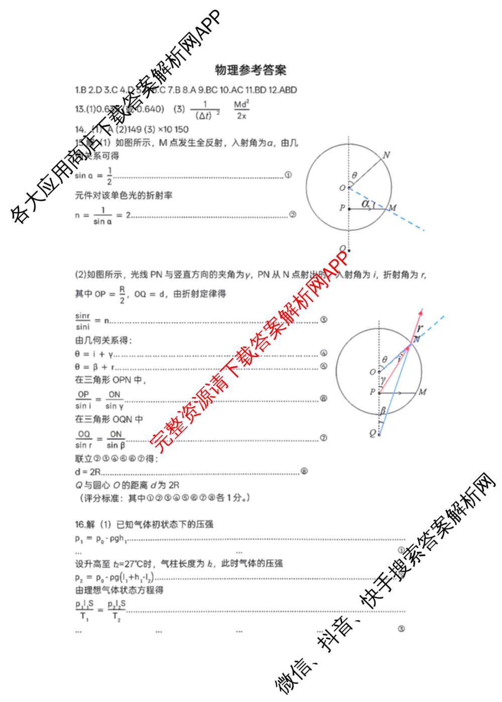 山东省2026年4月高三核心素养评估（含历史、地理、英语等9份）物理答案