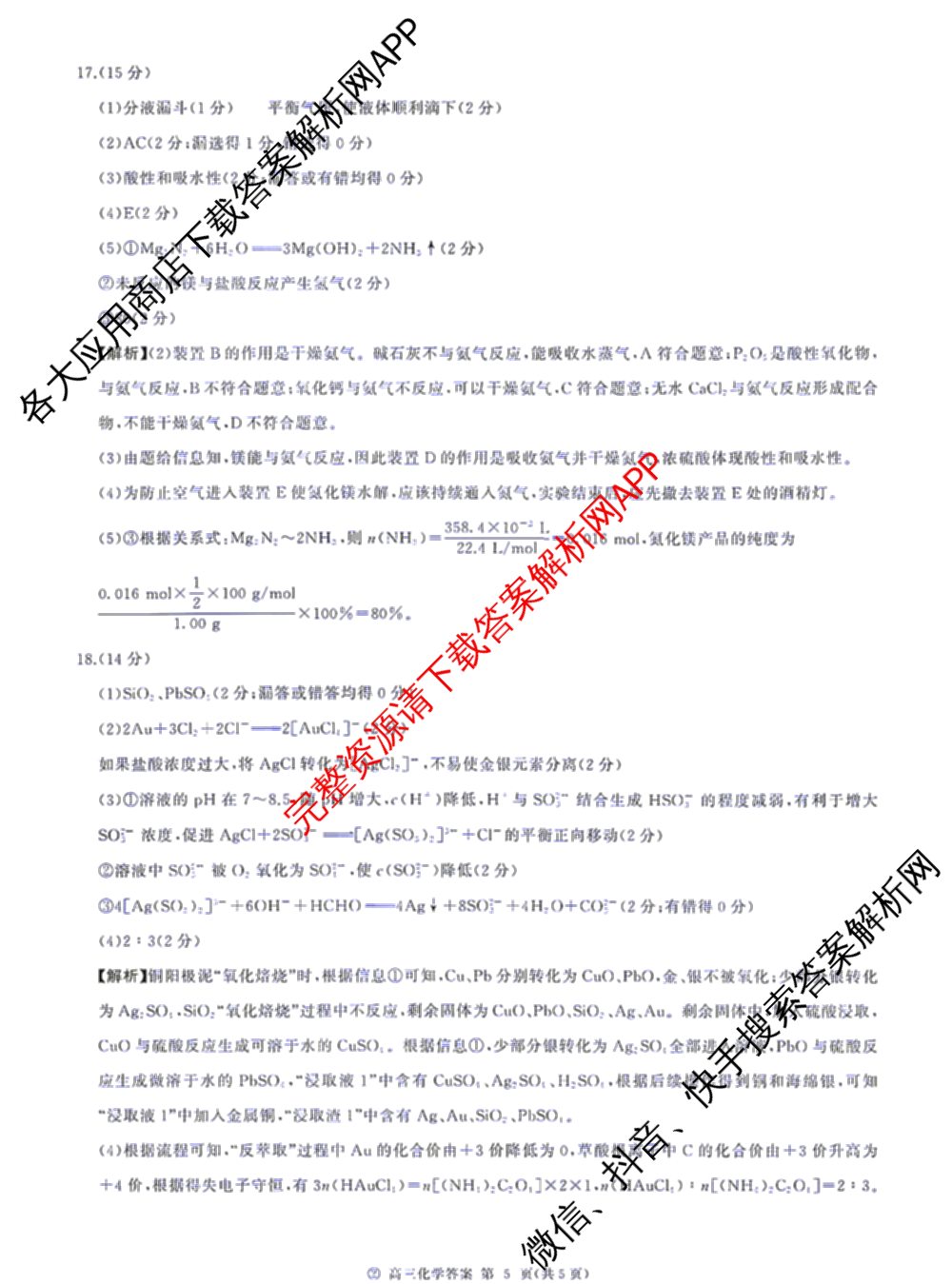 百师联盟2027届高三一轮复联考(二)(9.22)(无标题②)（33科全）化学答案