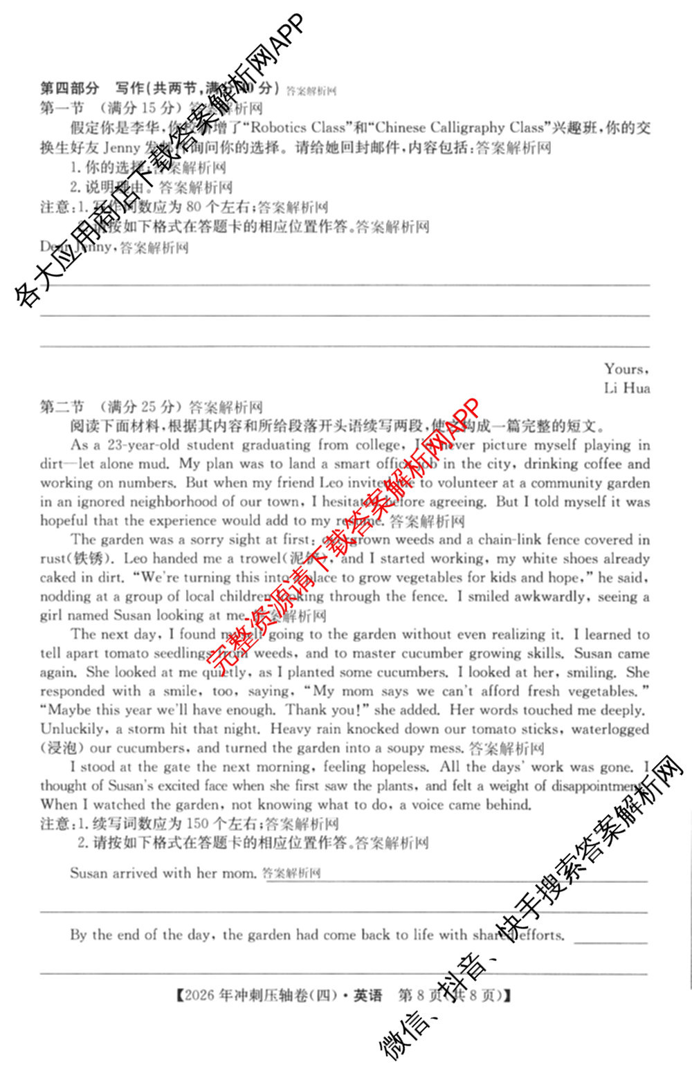 2026年全国高考冲刺压轴卷(四)4各科答案及试卷（含化学(B2)、历史(江西)、地理(广西)等）英语试题