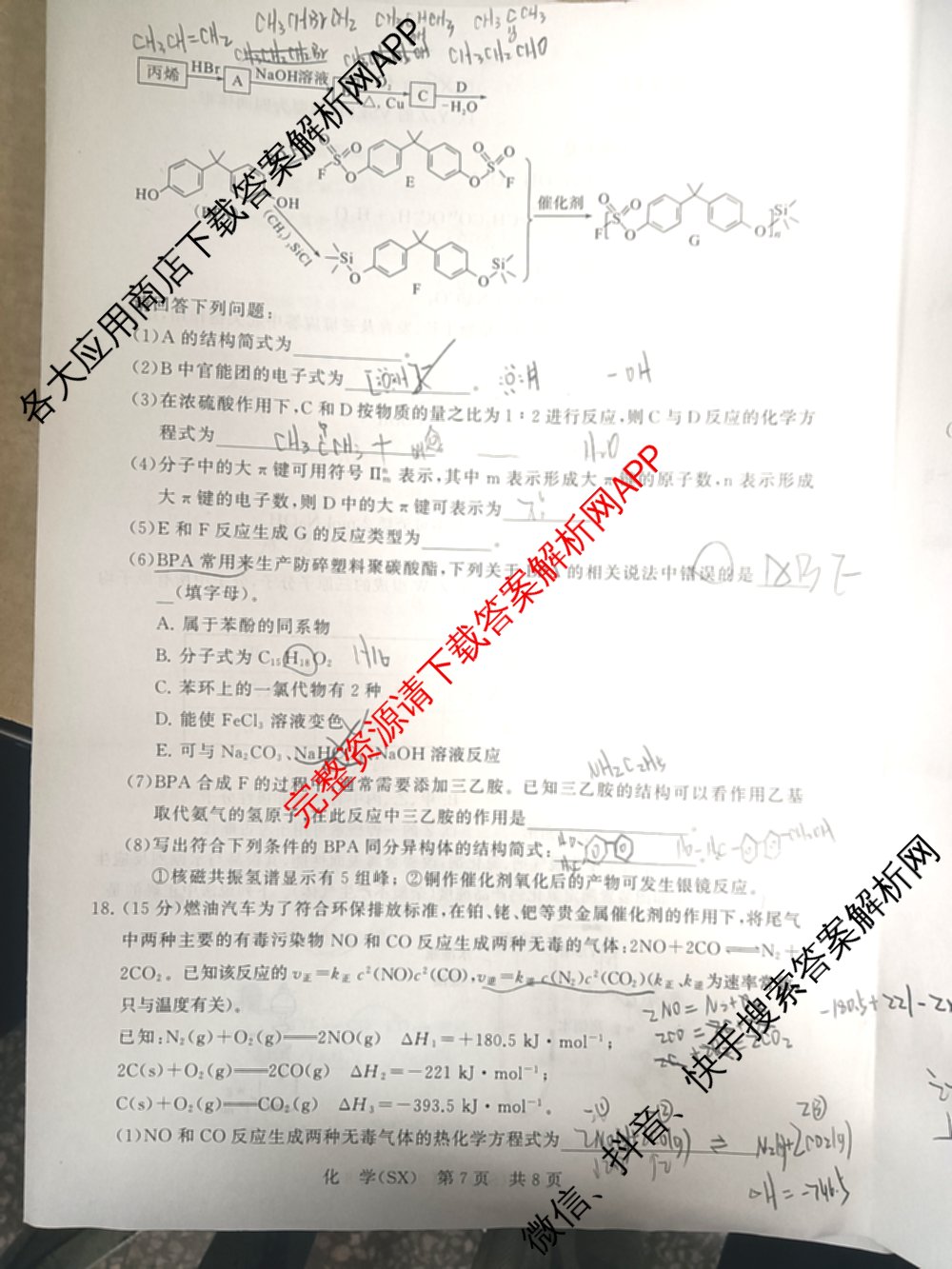 山西省2026届高三年级四月阶段练(SX)试卷及答案汇总(已更新生物(SX)、地理(HN)、政治(HN)等21份)化学试题