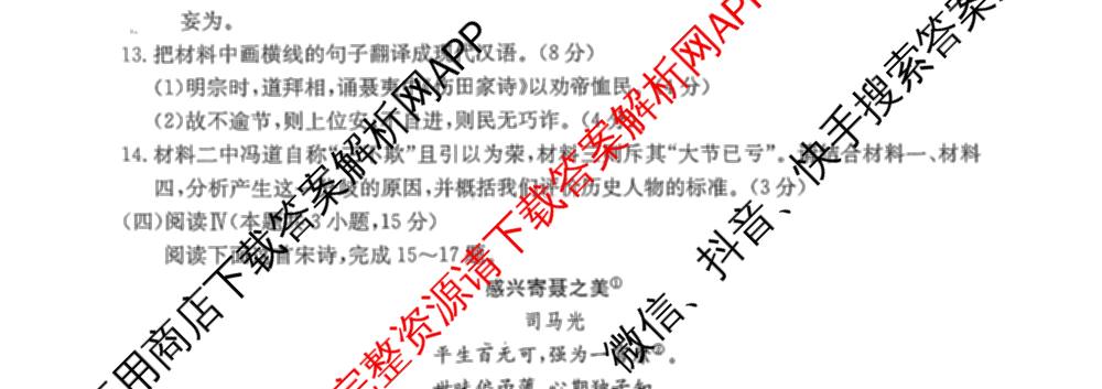 安徽省江南十校2027届9月高三综合素质检测试卷及答案汇总(已更新日语 地理 政治等10份)语文试题