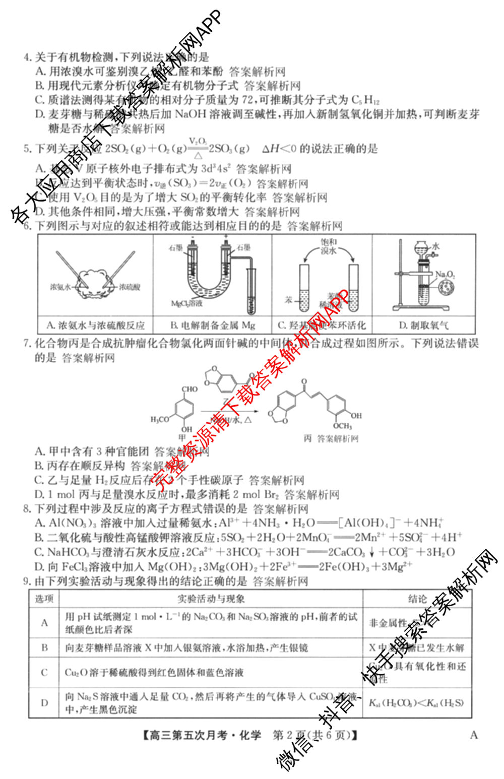 全国名校2026届高三月考滚动卷(五)5（9科全）化学试题