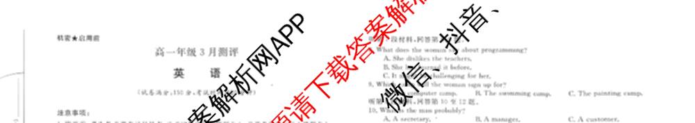河南省2025-2026学年高一年级3月测评各科答案及试卷（含历史 数学 物理等9份）英语试题