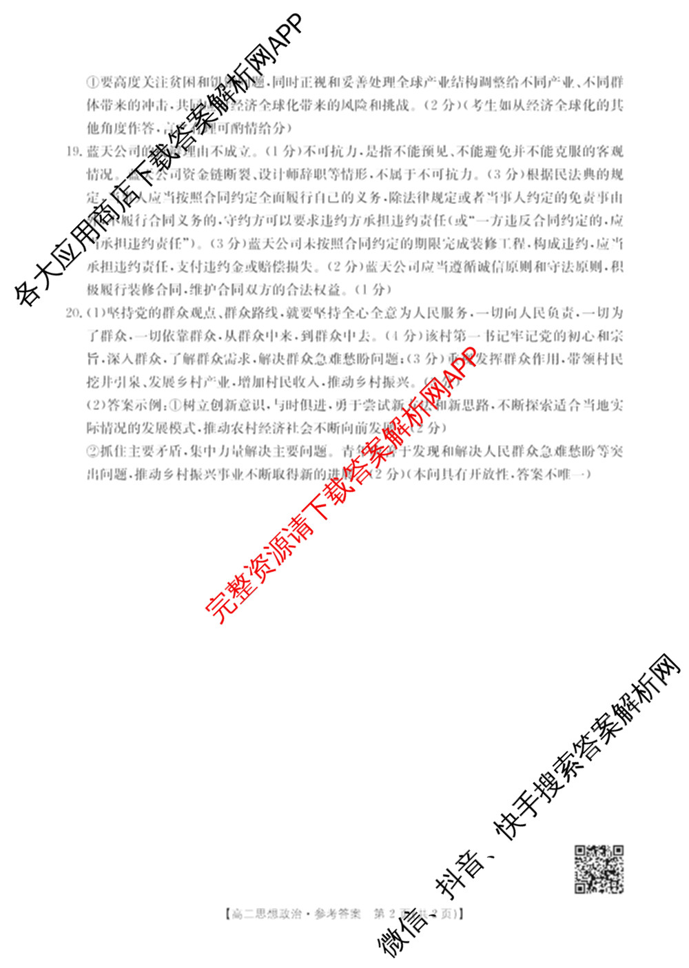 河北省沧州市2024-2025学年第一学期期末教学质量监测高二试卷及答案汇总（含语文 历史 英语等）政治答案