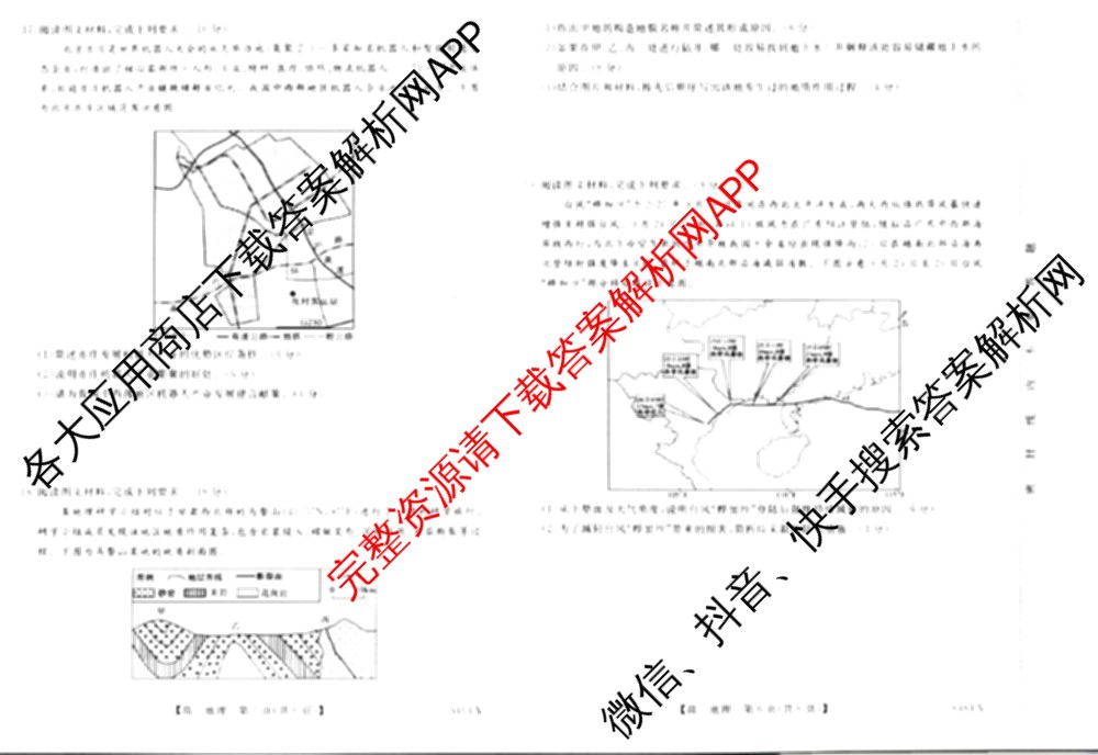 陕西省2028届高一第二学期期末质量检测(6464A)各科答案及试卷（含地理、政治、数学等9份）地理试题