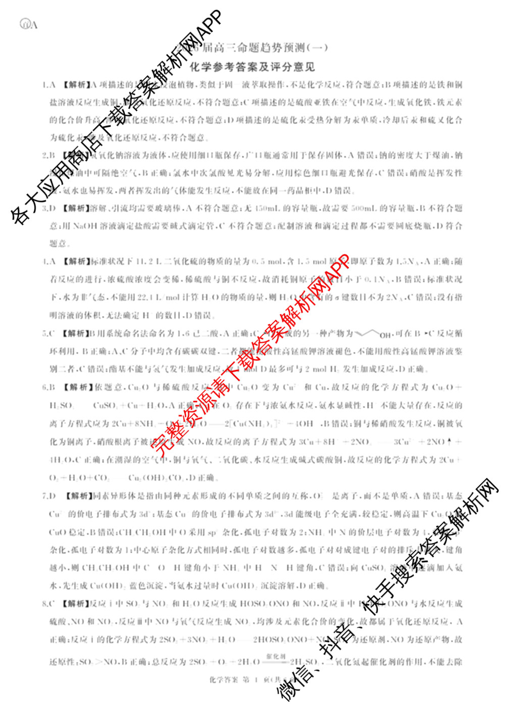 百师联盟2026届高三命题趋势预测(一)各科答案及试卷（含历史(百G)、物理(百F)、语文等）化学答案