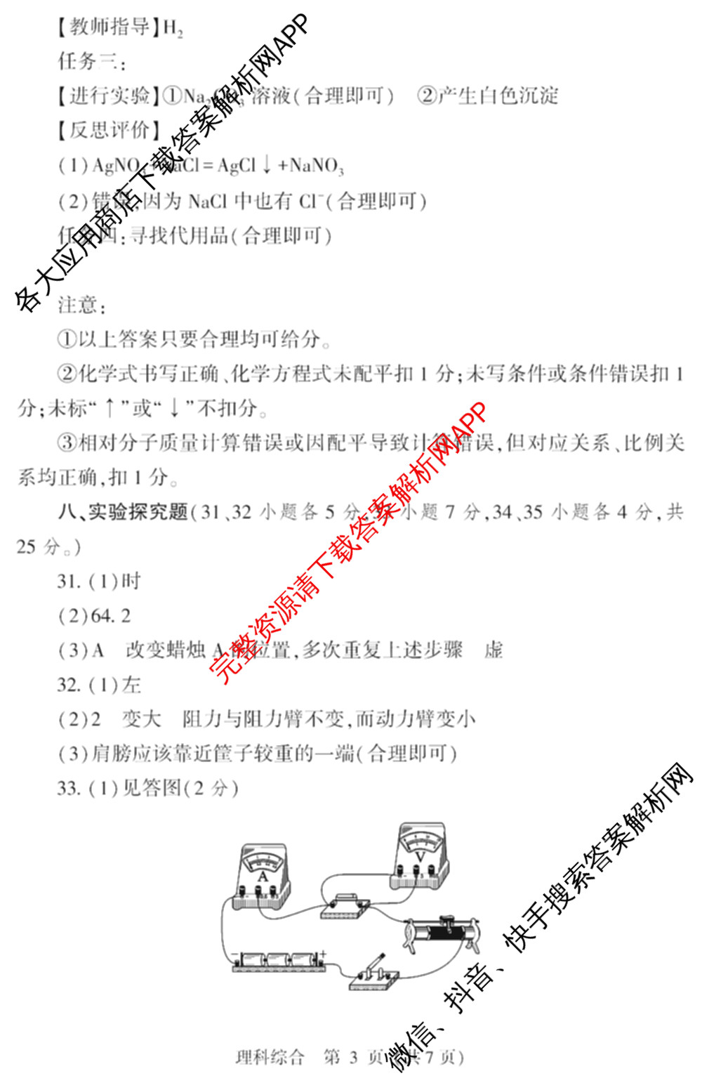 2025年山西省中考信息冲刺卷第二次适应与模拟试卷及答案汇总: 含道德与法治、语文、物理试卷解析理综答案