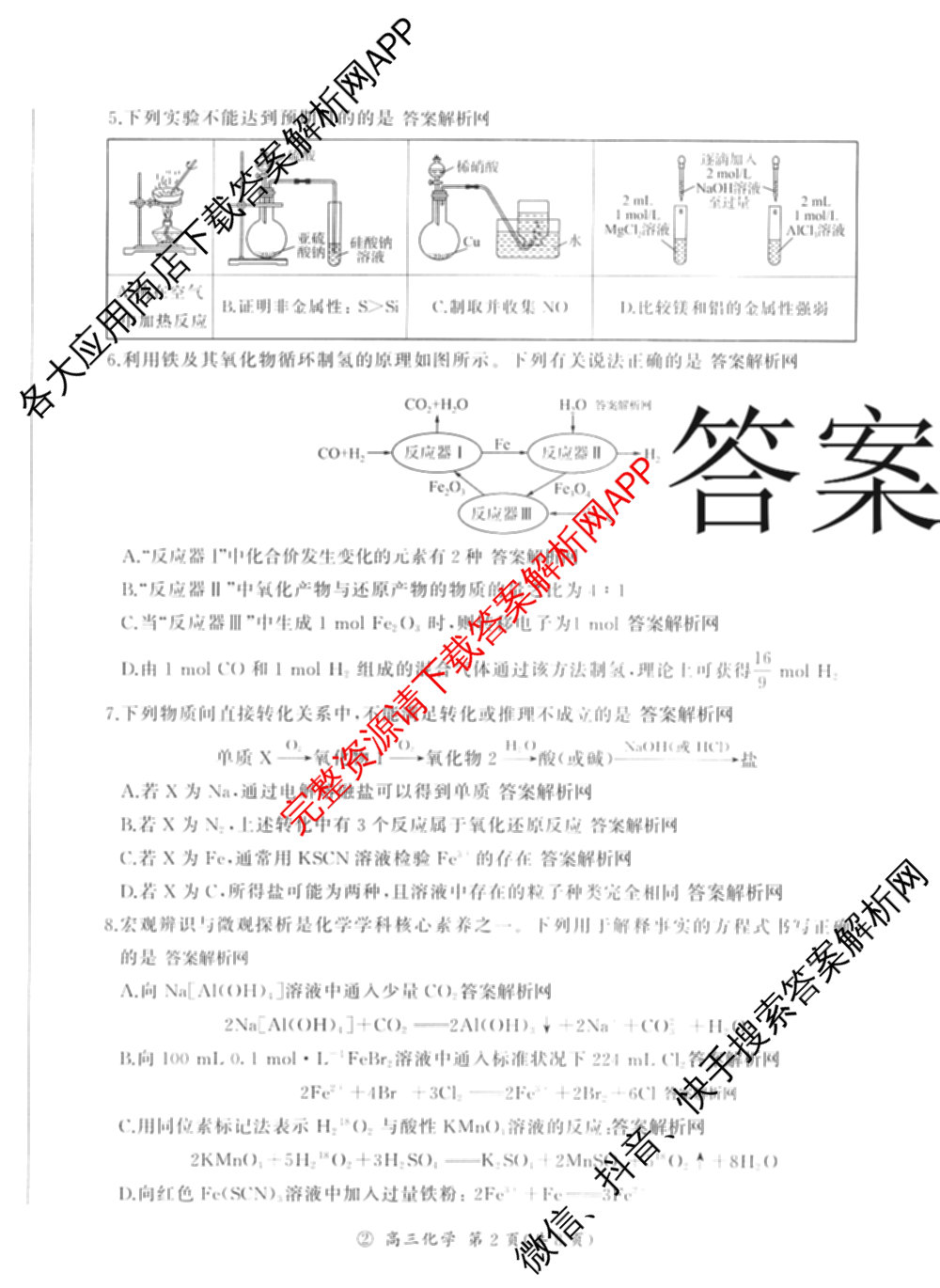 百师联盟2027届高三一轮复联考(二)(9.22)(无标题②)（33科全）化学试题