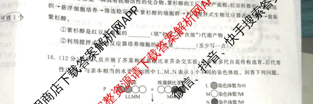 天舟高考衡中同卷2026年普通高等学校招生全国统一考试模拟信息卷(四)4试卷及答案汇总: 含化学(山东版)、生物(WY)、英语(B)试卷解析生物试题