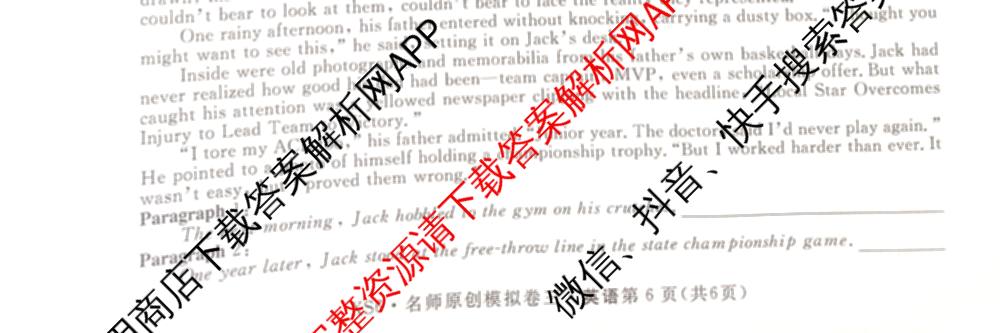2026届高三总复习名师原创模拟(三)3试卷及答案汇总（含物理(XS6JG)、政治(新S6J)、生物(新S6)等39份）英语试题