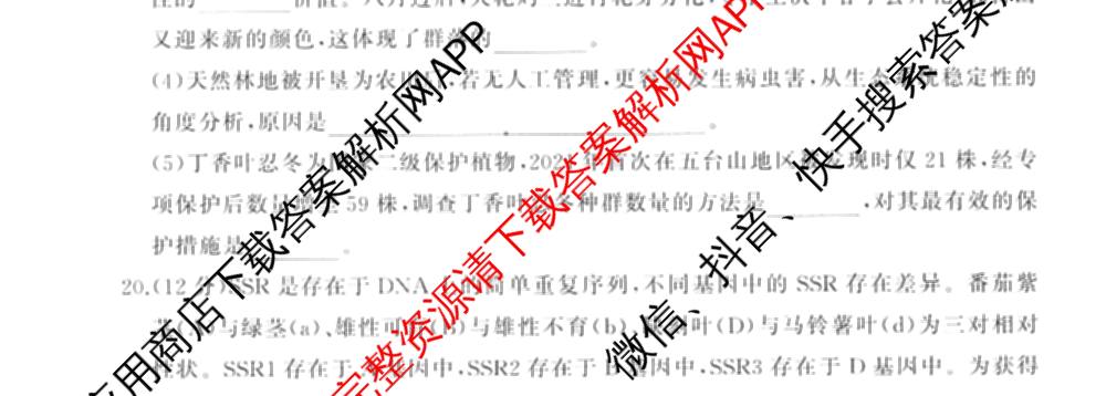 百师联盟2026届高三考前适应性训练(二)试卷及答案汇总（含俄语 物理(百F) 理综(百)等）生物试题