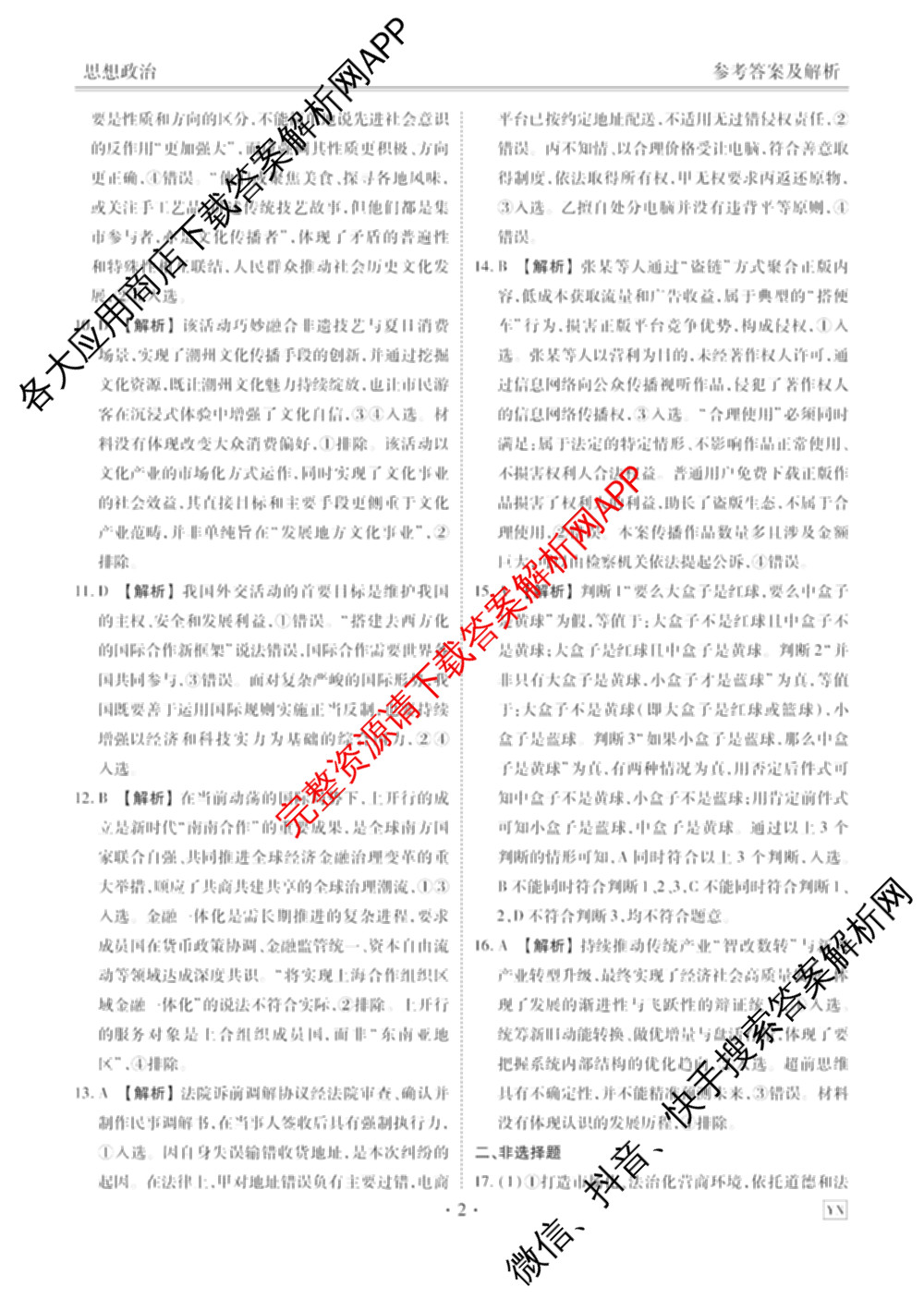 衡水金卷2025-2026学年度高三年级3月份适应性测试试卷及答案汇总: 含地理(YN)、数学、物理(YN)试卷解析政治答案