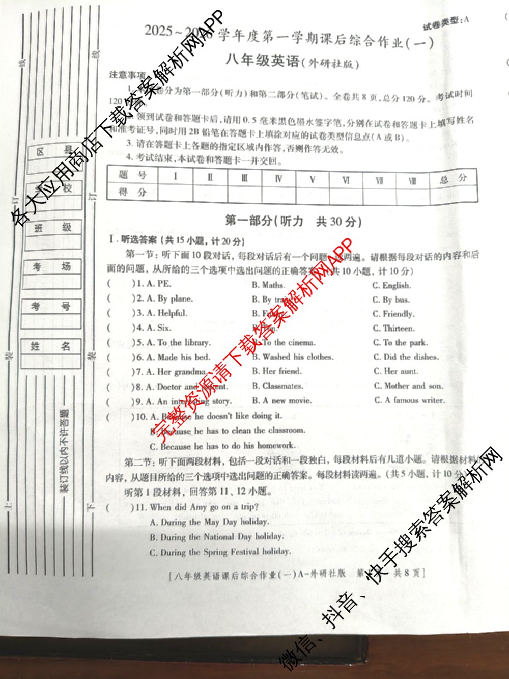 [益卷]2025~2026学年度第一学期课后综合作业(一)[试卷类型A]八年级试卷及答案汇总（12科全）英语试题