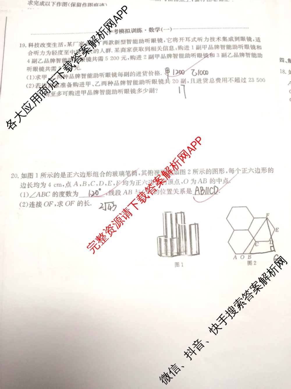 江西省2026年中考模拟训练(一)1试卷及答案汇总(已更新历史(JX) 语文(JX) 道德与法治(JX)等7份)数学试题