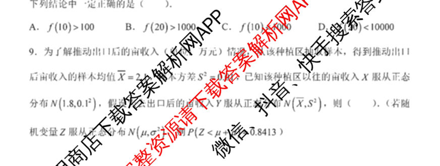 2024年高考真题(新高考)(已更新生物(山东卷) 数学(新课标II卷) 物理(河北卷)等108份)数学试题