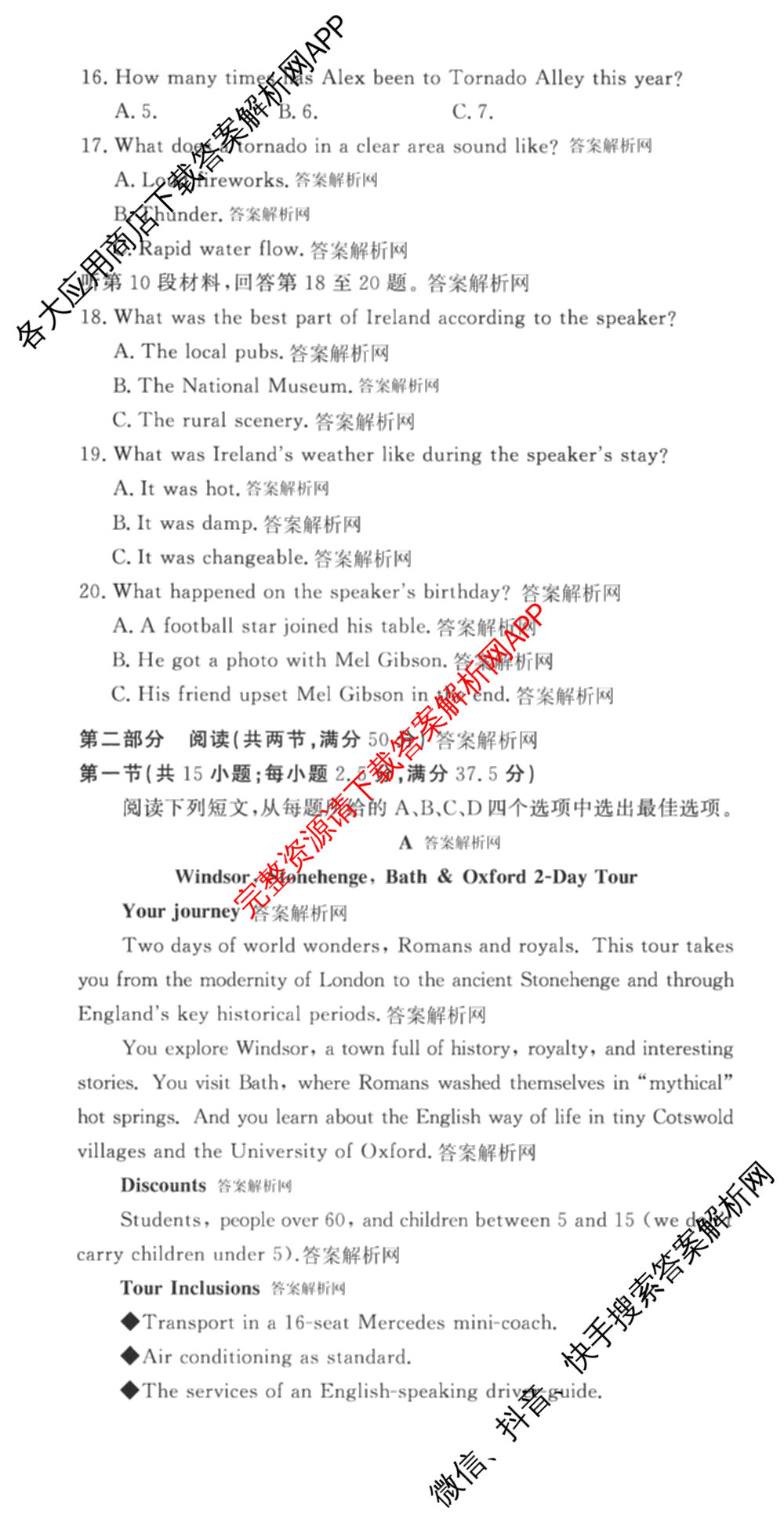 2026高考总复课堂测评信息冲刺压轴训练(一)1试卷及答案汇总（含化学(3)、历史(2)、物理(8)等21份）英语试题