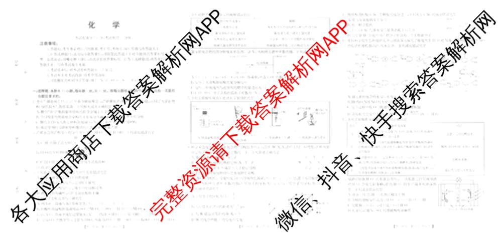 陕西省2026届高三考试(4.7)（含化学、英语、物理等）化学试题