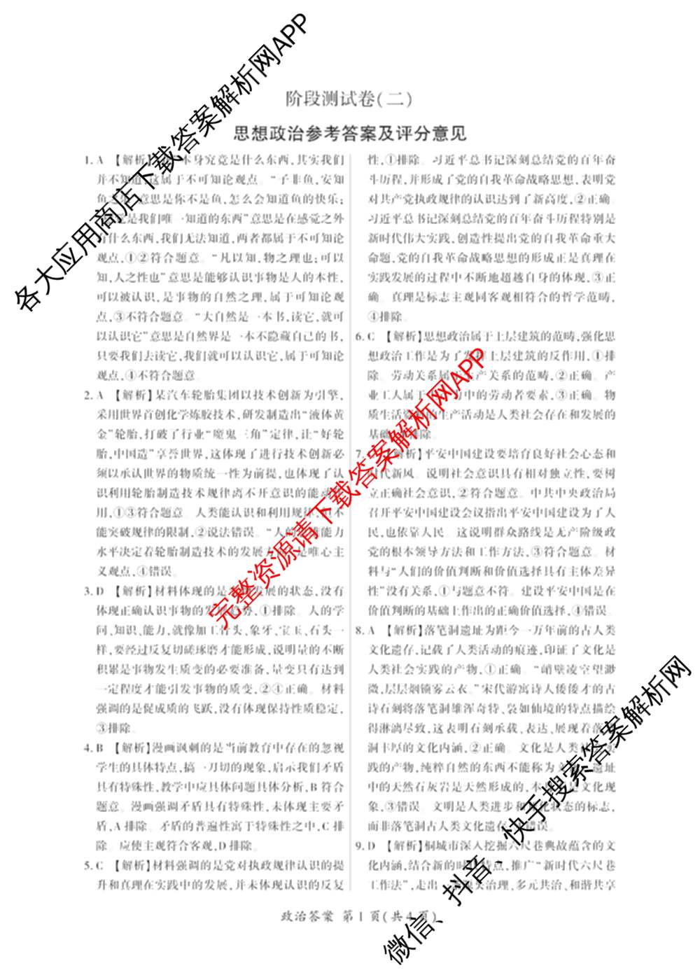 百师联盟2025-2026学年高二上学期阶段测试卷(二)2试卷及答案汇总（含化学(人教版90分钟·多选)、化学(人教版75分钟·单选)、政治(75分钟)等26份）政治答案