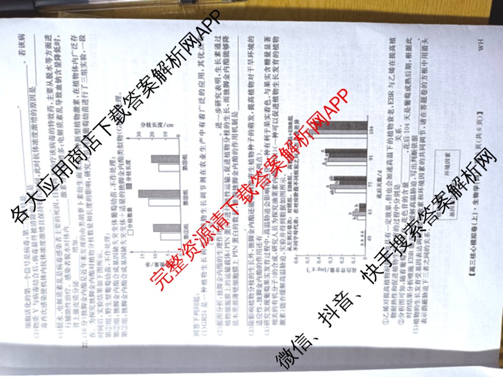 九师联盟2024~2025学年高三核心模拟卷(上)(四)4（18科全）生物试题