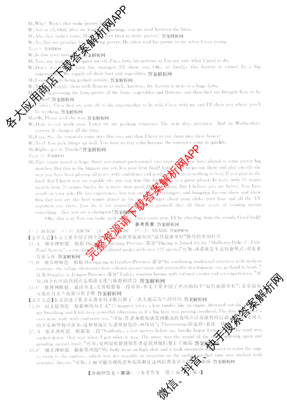 2026普通高等学校招生全国统一考试冲刺押题卷(一)1试卷及答案汇总（含化学、数学(A)、生物(AC)等）英语答案