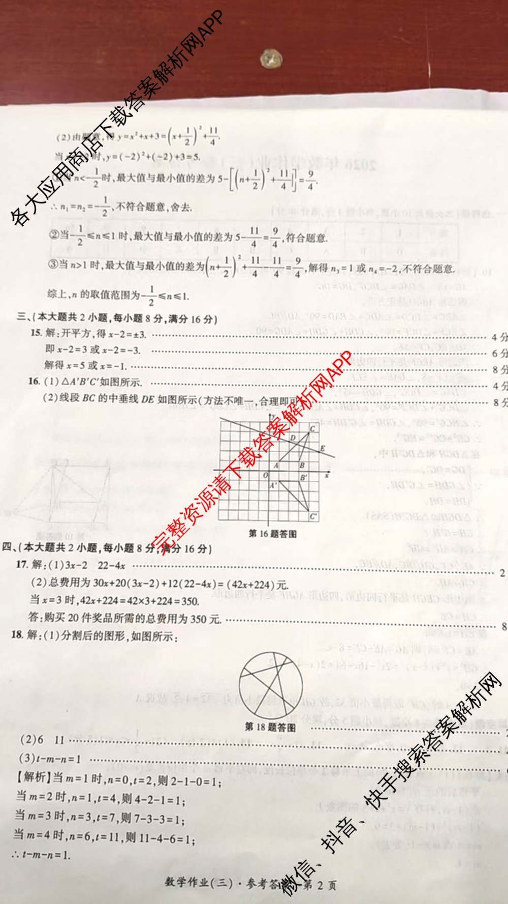 安徽省2026届九年级作业(三)各科答案及试卷(已更新历史、英语、道德与法治等7份)数学答案