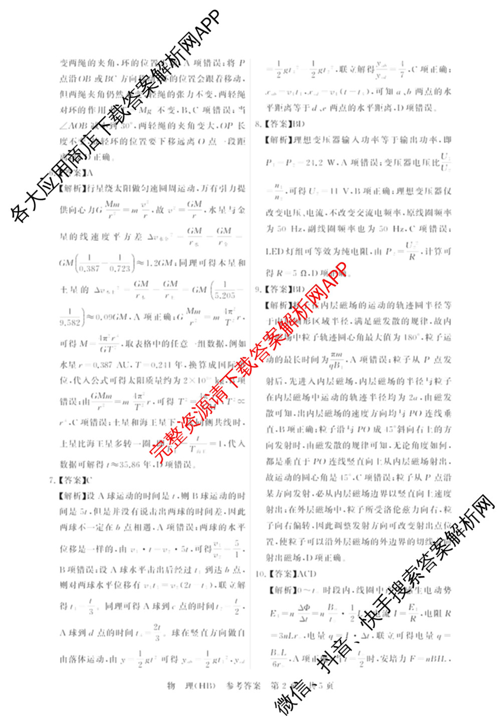 河北省2026届高三第二次质量检测(HB)试卷及答案汇总（10科全）物理答案