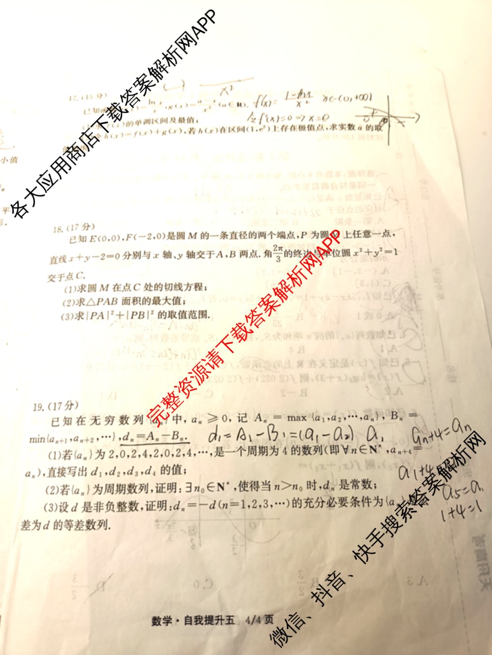 天舟高考衡中同卷2024-2025学年度上学期高三年级自我提升五试卷及答案汇总(已更新历史(A) 政治(A) 数学(B)等20份)数学试题