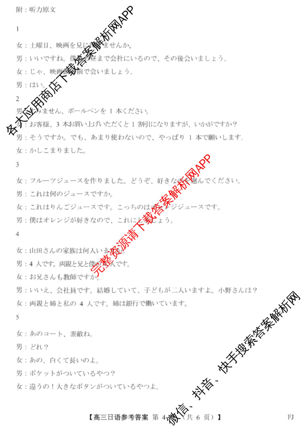 2027届福建9月高三联考(FJ)试卷及答案汇总（含英语、生物、化学等10份）日语答案