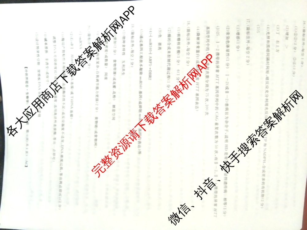 2026普通高等学校招生全国统一考试冲刺押题卷(一)1试卷及答案汇总（含化学、数学(A)、生物(AC)等）生物答案