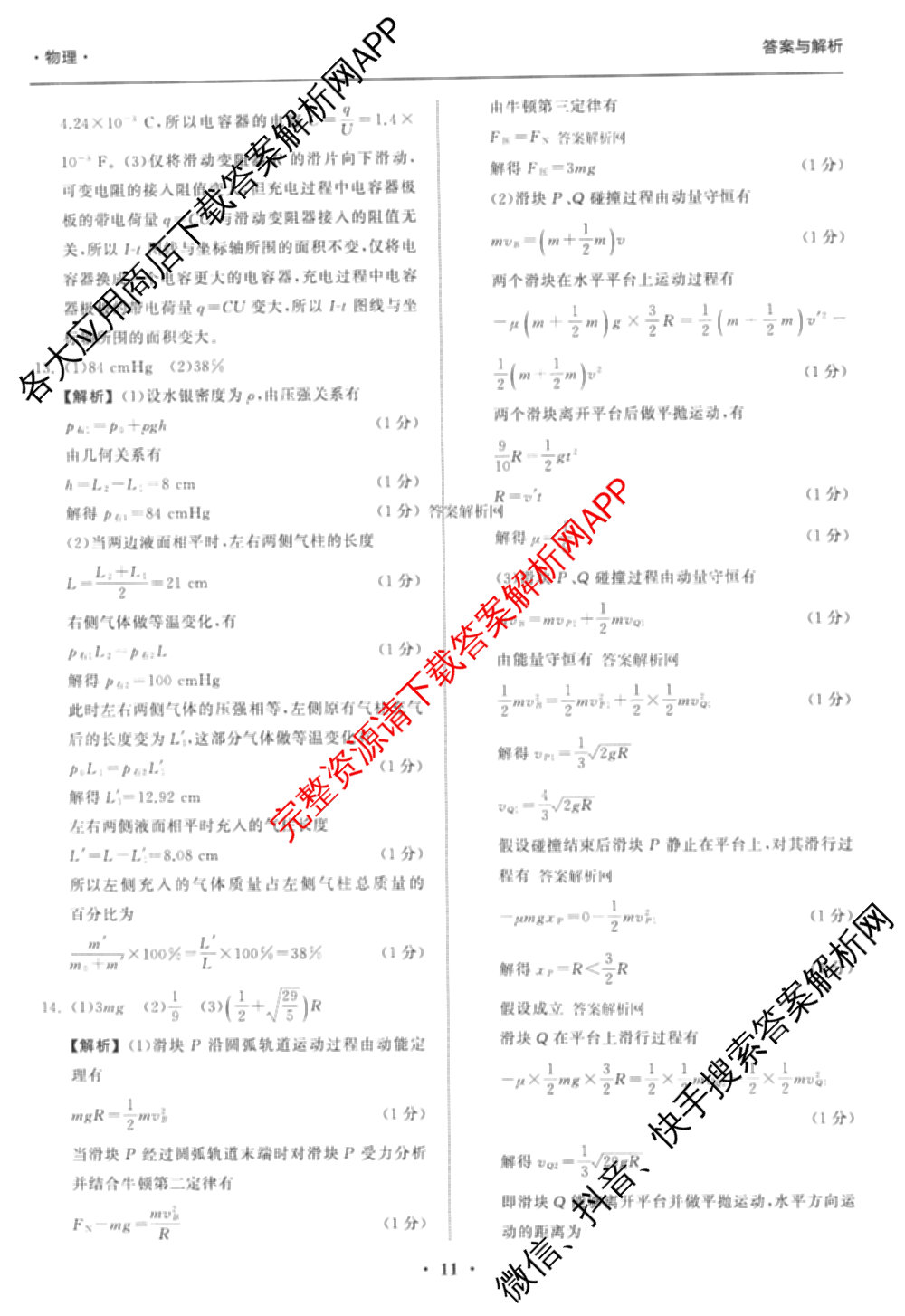 天舟高考衡中同卷2026年普通高等学校招生全国统一考试模拟信息卷(四)4(已更新化学(无字母) 政治(WY) 物理(山东版)等35份)物理答案