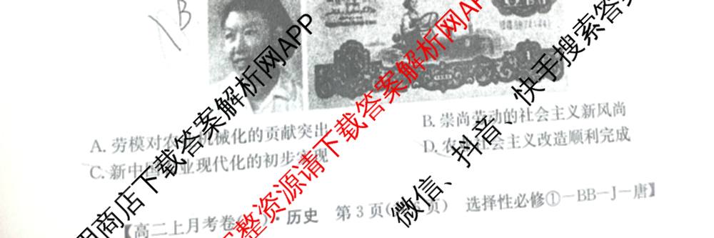 2025~2026全国名校高二上学期第一次月考试卷各科答案及试卷(已更新生物(选择性必修1-RJ-G-唐) 数学(选择性必修第二册-RJA-J-唐) 物理(必修第三册-RJ-JK-LK-J-唐)等15份)历史试题