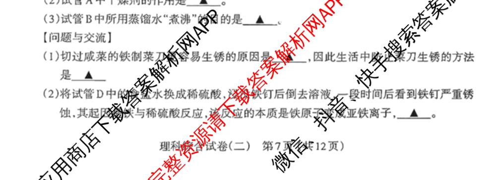 [太原二模]山西省太原市2025年初中学业水模拟考试(二)（含化学、理综、英语等）理综试题